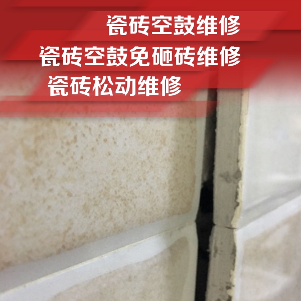 惠农瓷砖空鼓维修公司分享瓷砖胶薄贴法的具体操作步骤