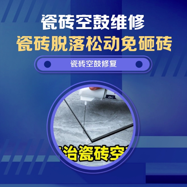 惠农瓷砖空鼓维修公司分享卫生间瓷砖翘边维修的方法
